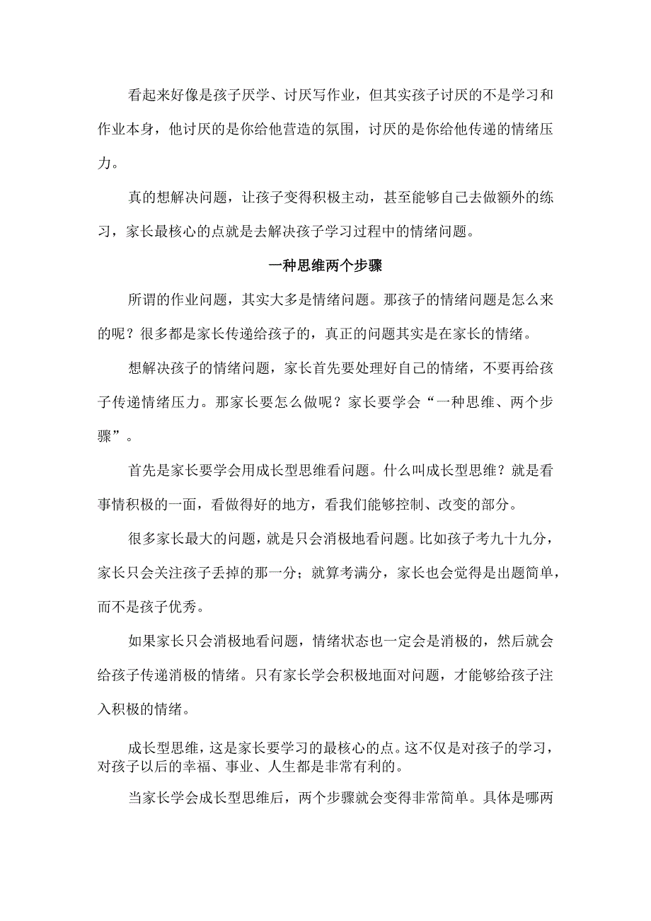 一种思维两个步骤解决孩子拖拉磨蹭的问题！.docx_第3页