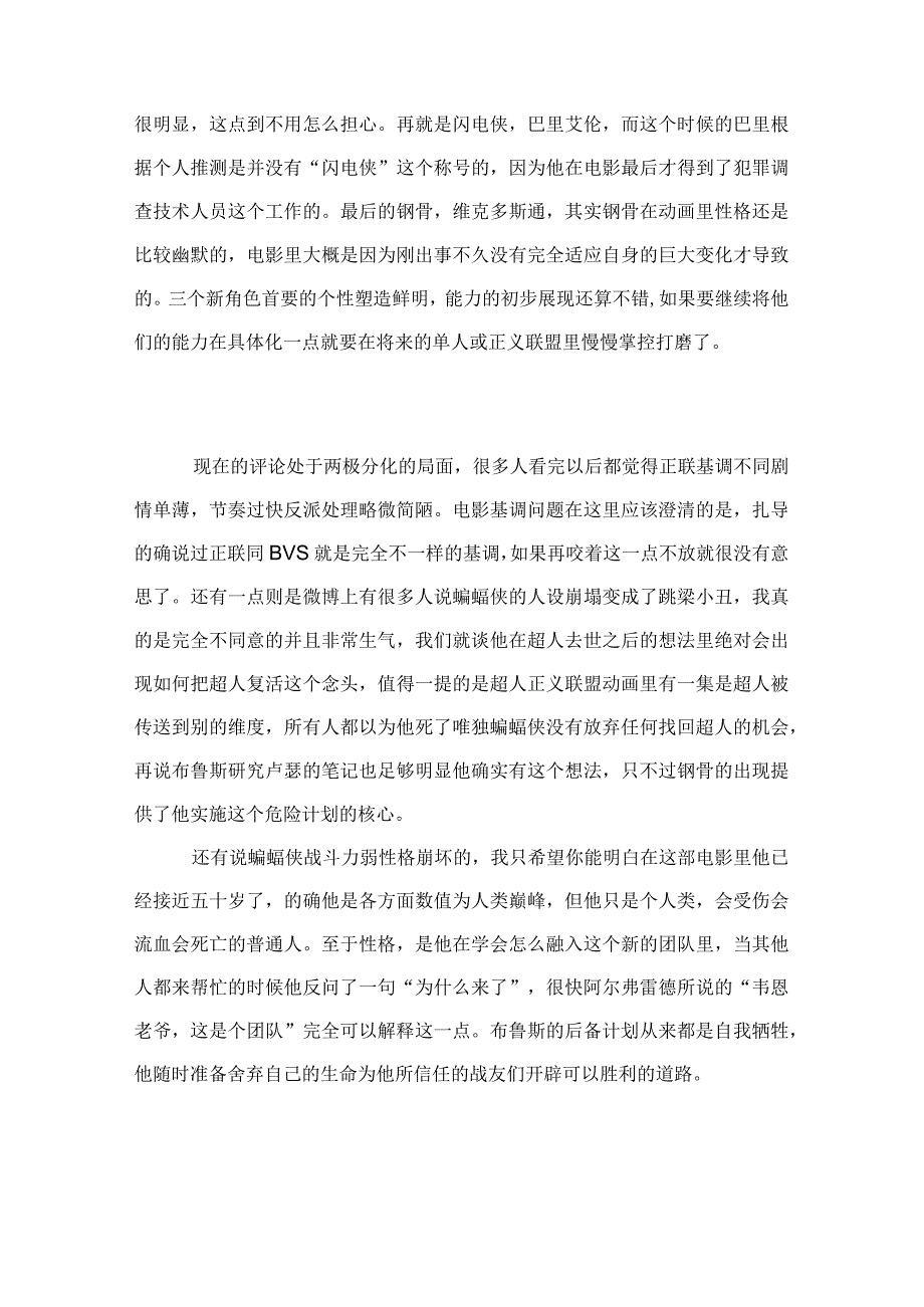 一个正义联盟小报告读书笔记.docx_第2页