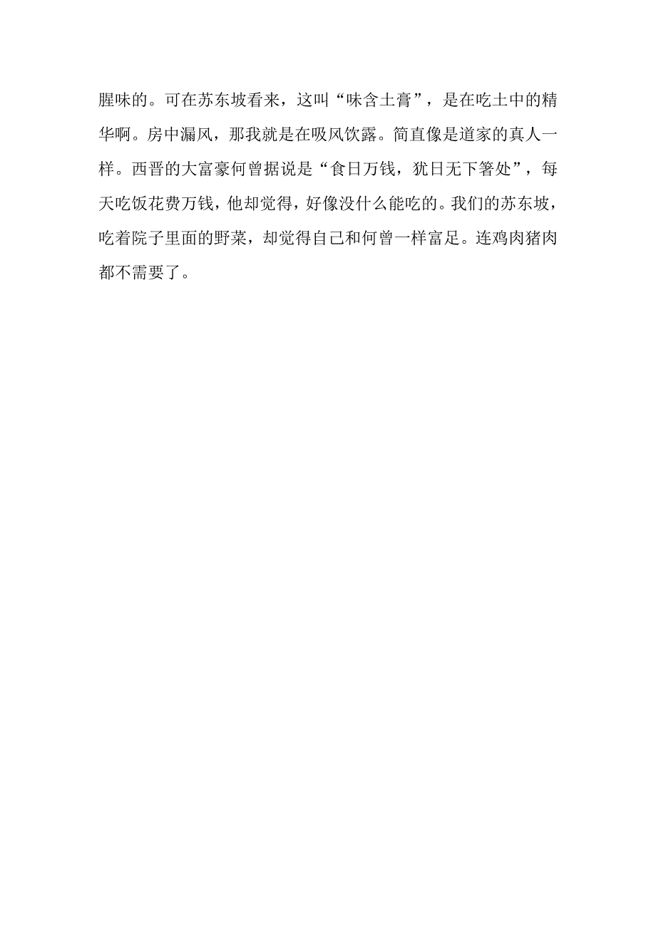 吾借王参军地种菜译文.docx_第2页