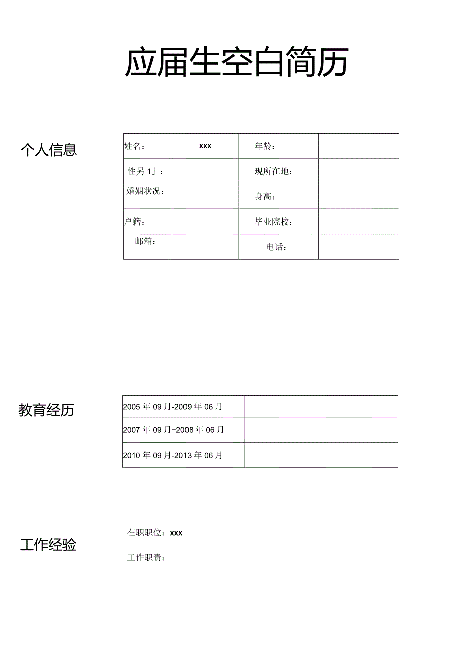 个人简历空白表格(31).docx_第3页