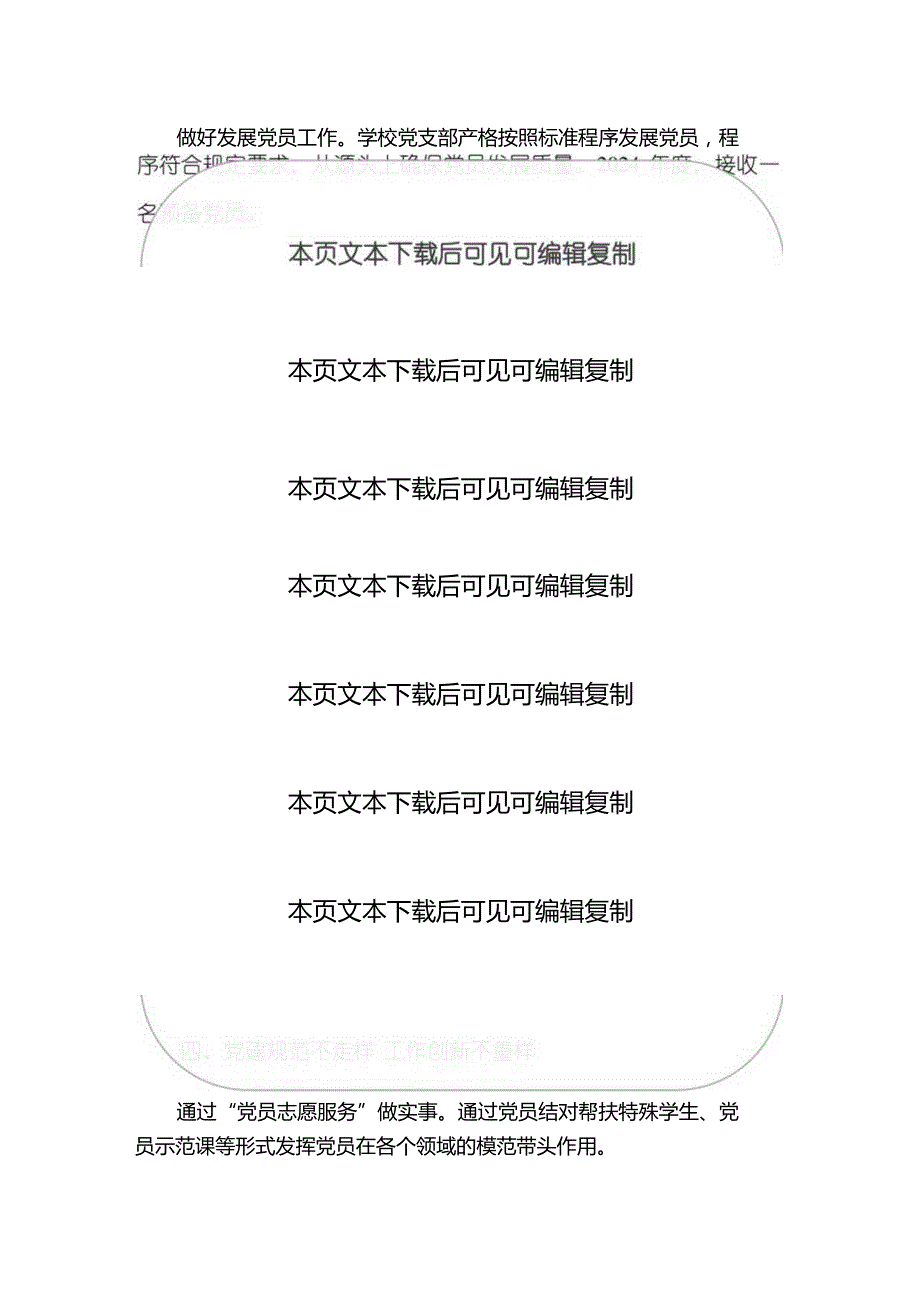 中小学党支部党建工作总结（最新版）.docx_第3页