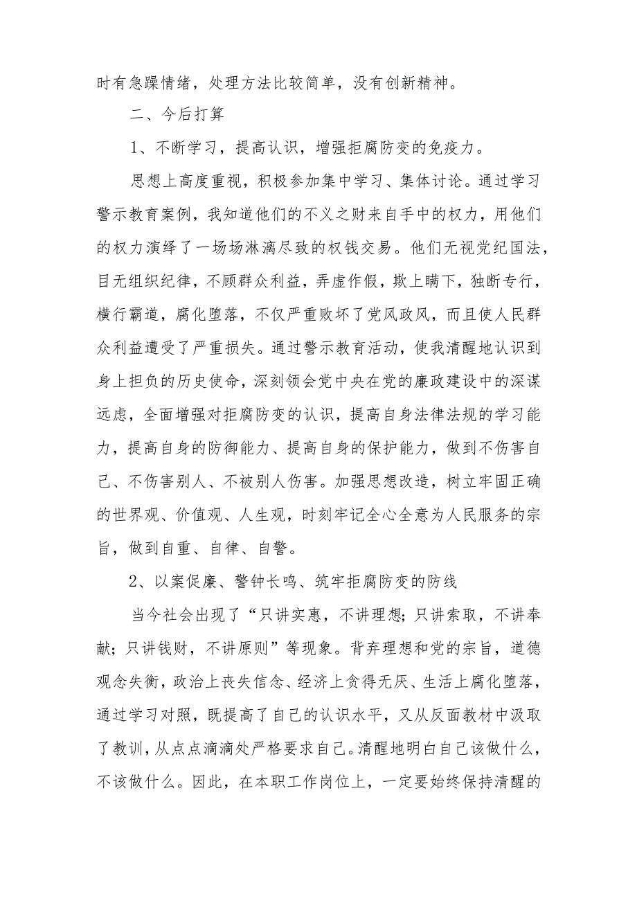 党员教师以案促改个人剖析检查材料3篇.docx_第2页