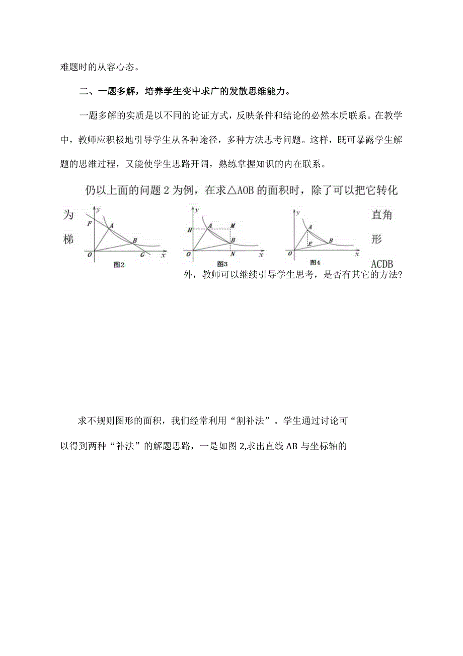 例题的变式教学引导思考的深度发生.docx_第3页