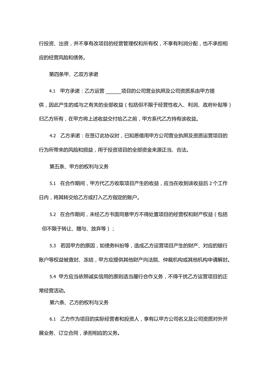 借用公司资质合同（推荐范本）.docx_第2页