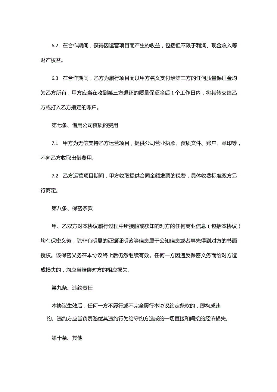 借用公司资质合同（推荐范本）.docx_第3页