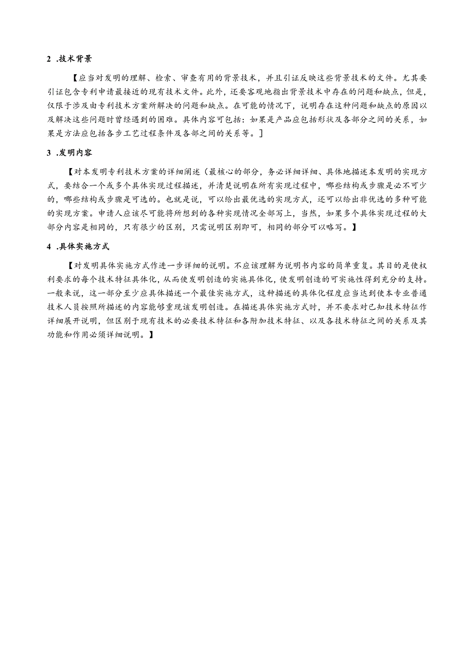 专利管理制度.docx_第3页