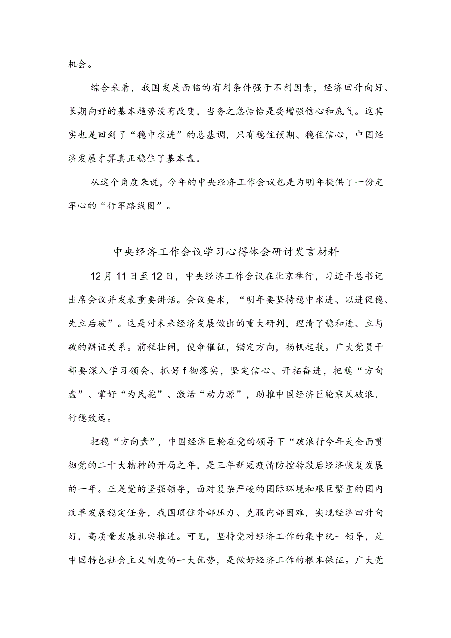 中央经济工作会议学习心得体会研讨发言材料3篇.docx_第3页