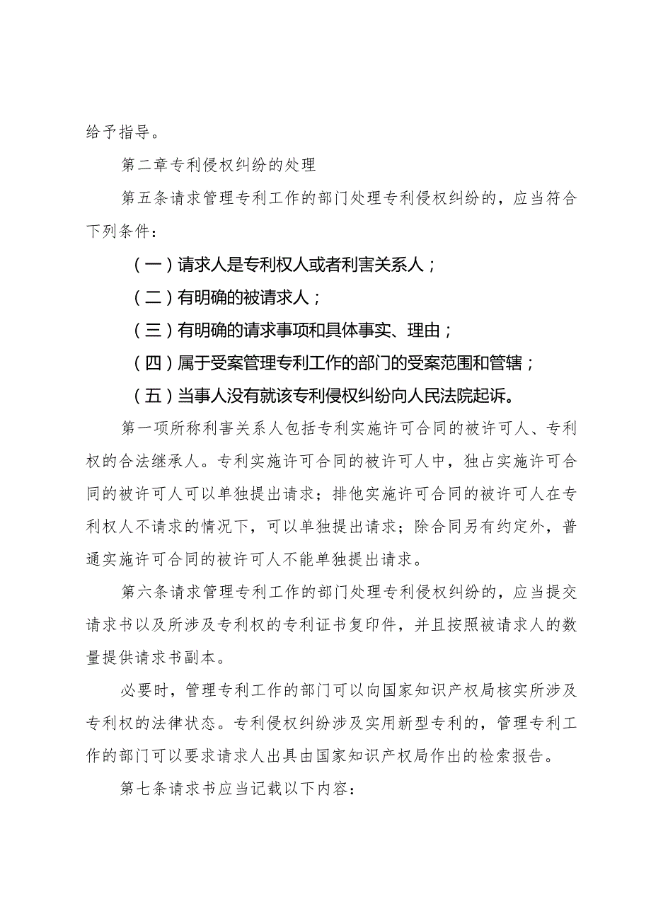 专利行政执法管理制度.docx_第2页