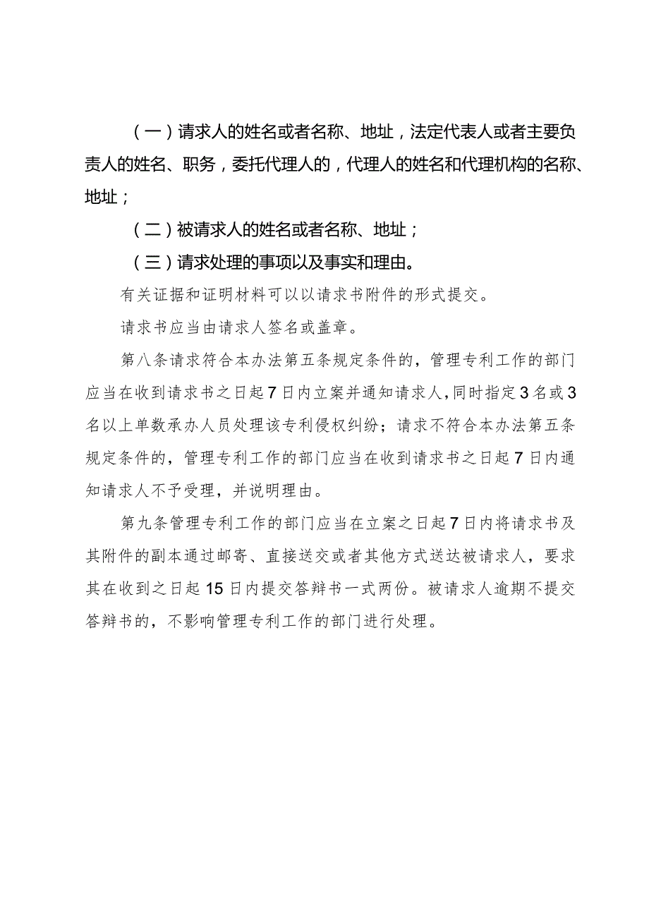 专利行政执法管理制度.docx_第3页