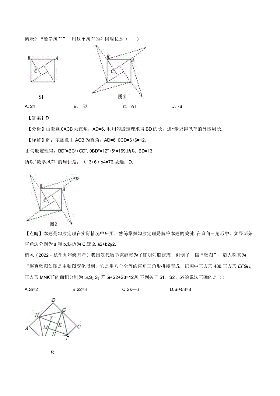 三角形中的重要模型-弦图模型、勾股树模型（解析版）.docx_第3页