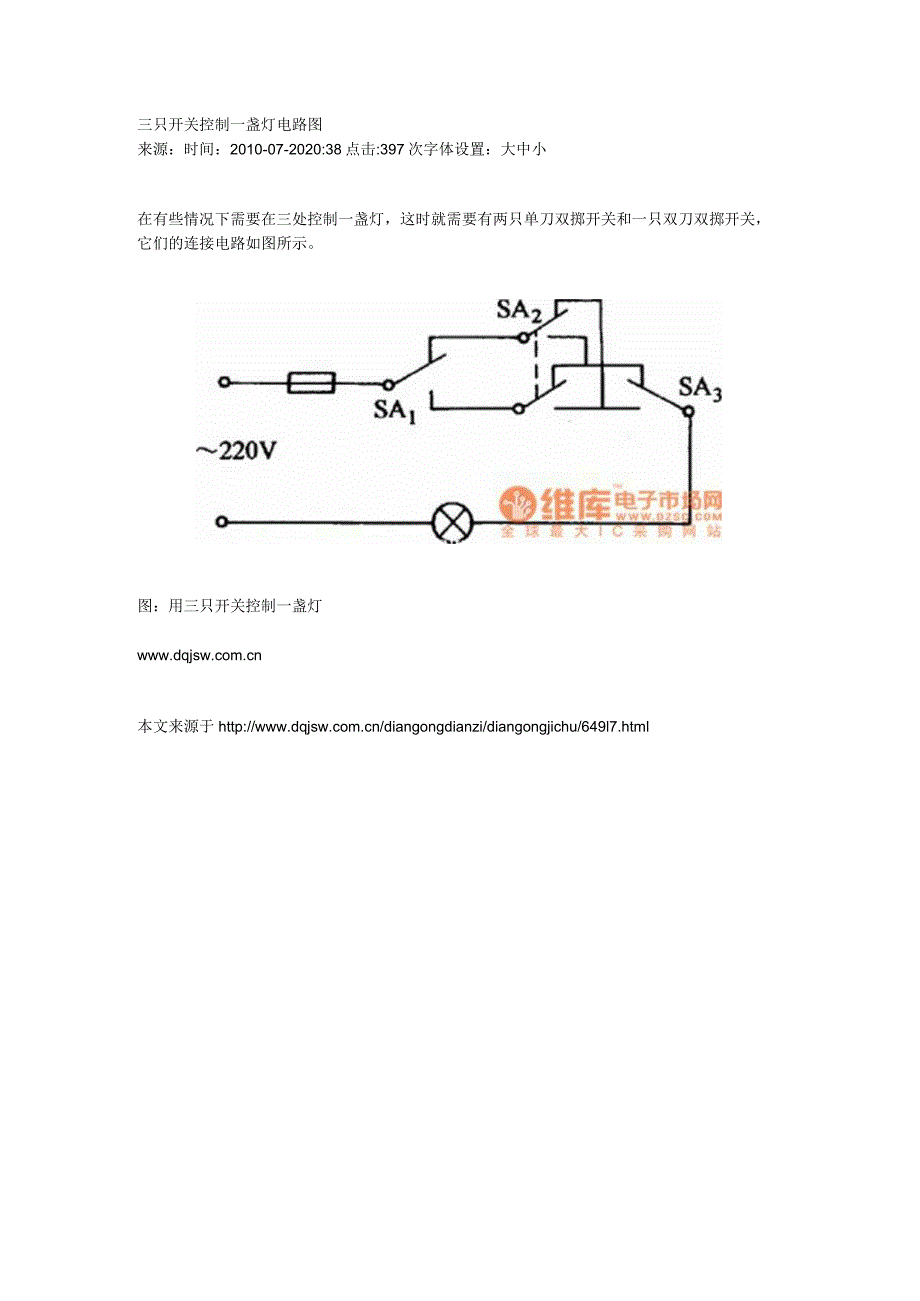 三只开关控制一盏灯电路图.docx_第1页