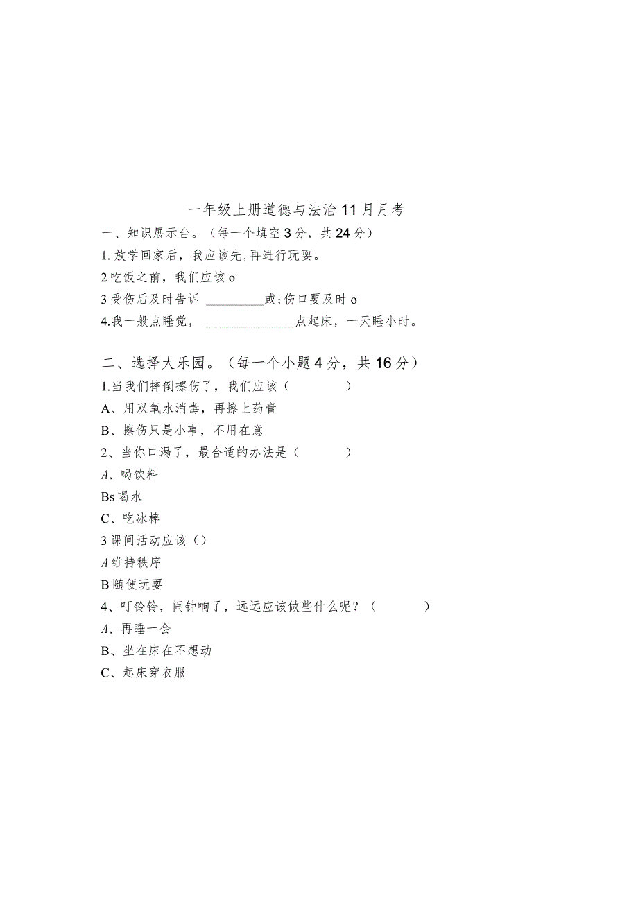 一年级上册道德与法治11月月考卷.docx_第2页