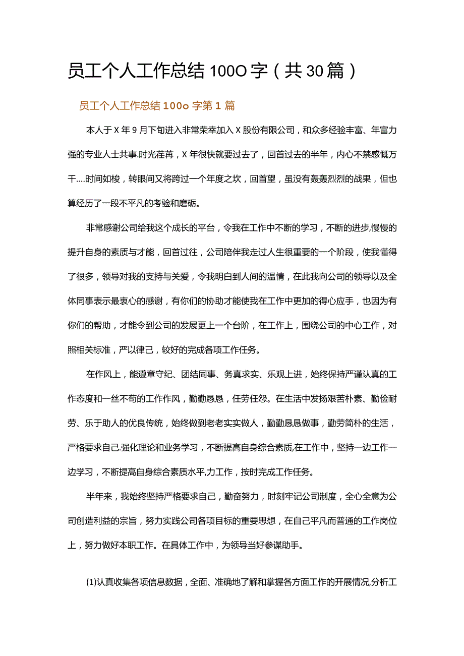 员工个人工作总结1000字.docx_第1页