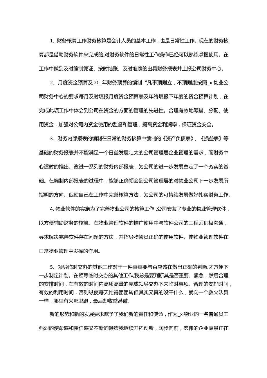 员工个人工作总结1000字.docx_第3页