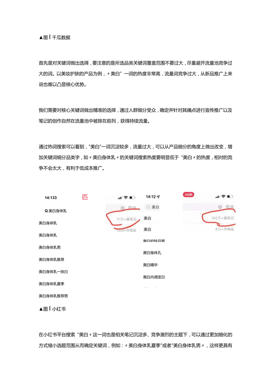 小红书数据查询_如何使用关键词布局增加笔记曝光.docx_第2页