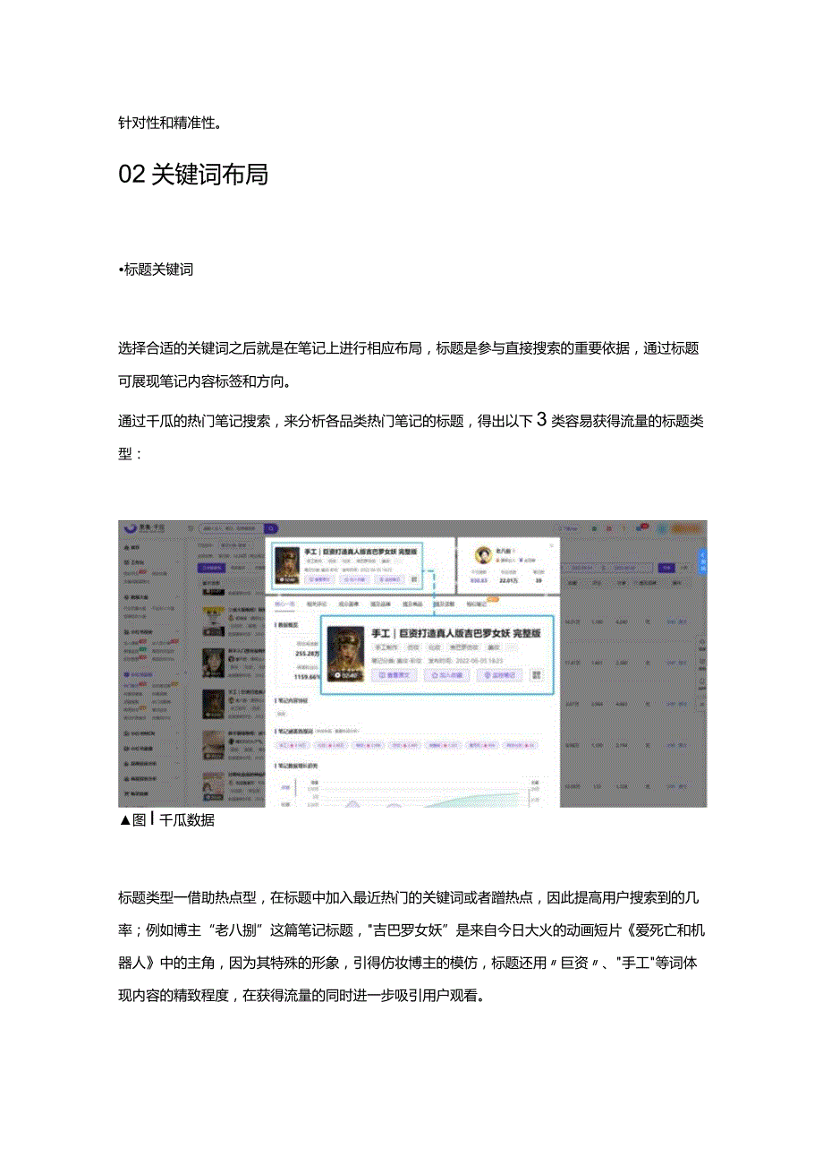 小红书数据查询_如何使用关键词布局增加笔记曝光.docx_第3页