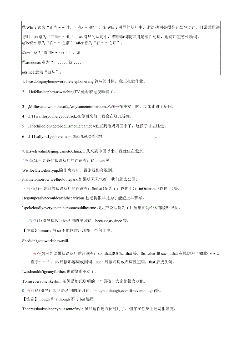 专题6.连词考点聚焦和精讲（原卷版）.docx_第3页