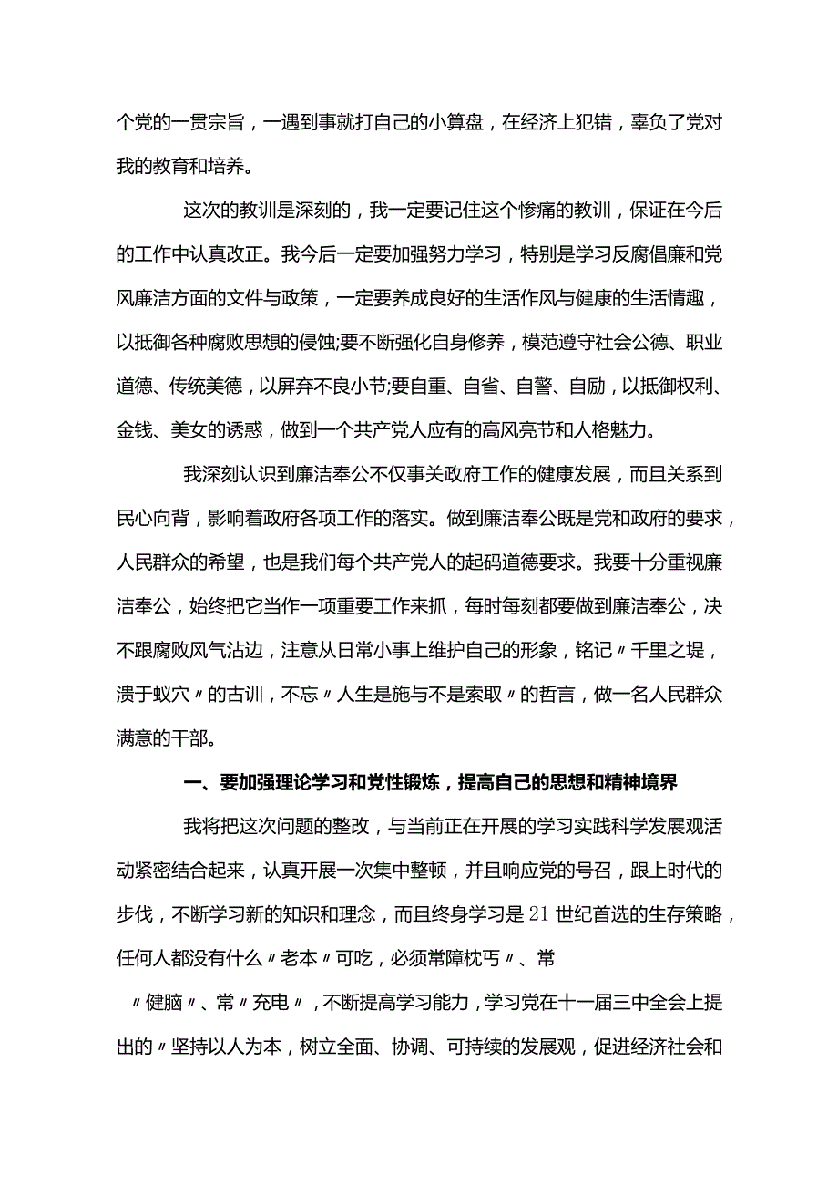 党员干部个人违纪检讨书范文(精选12篇).docx_第2页