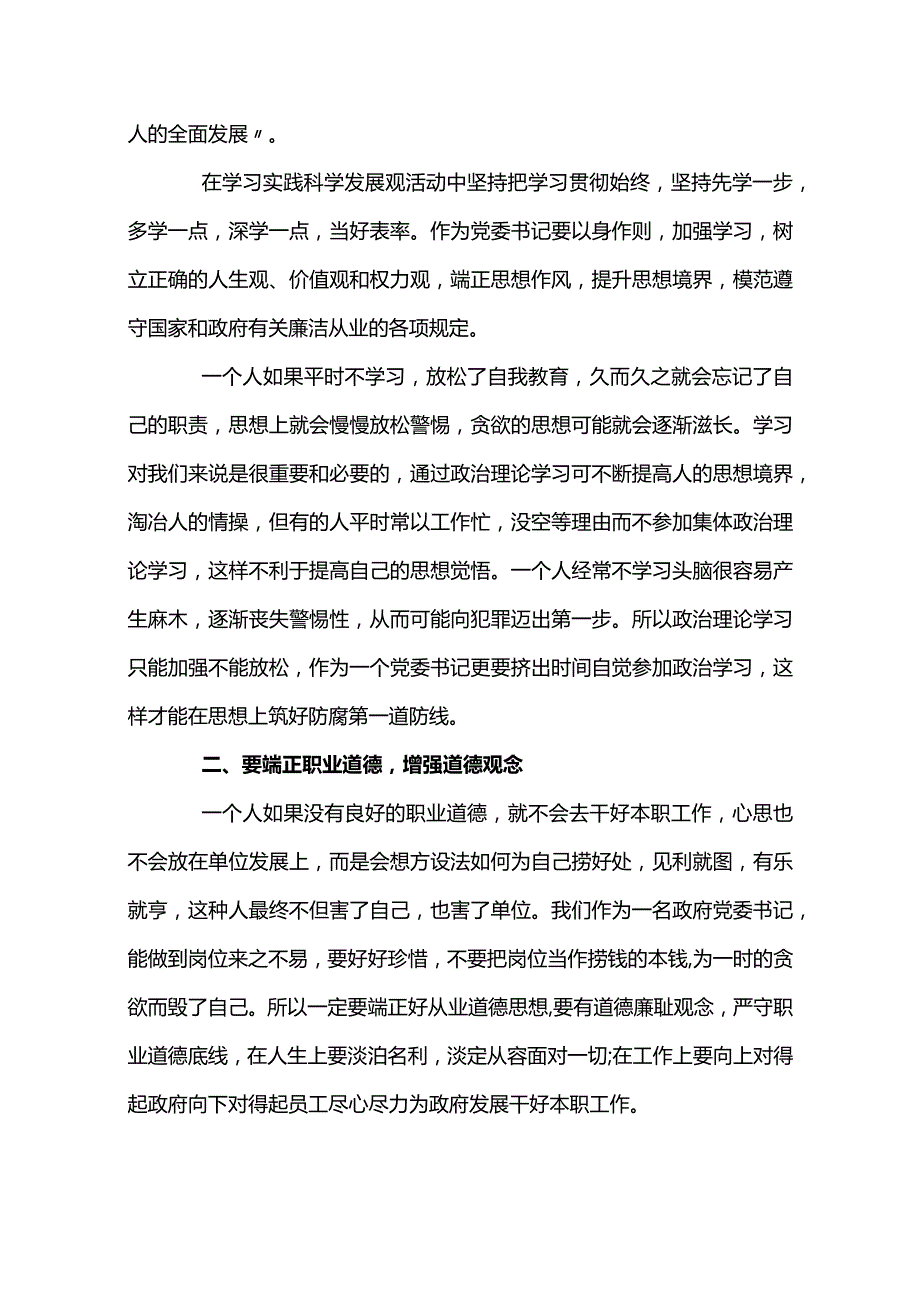 党员干部个人违纪检讨书范文(精选12篇).docx_第3页