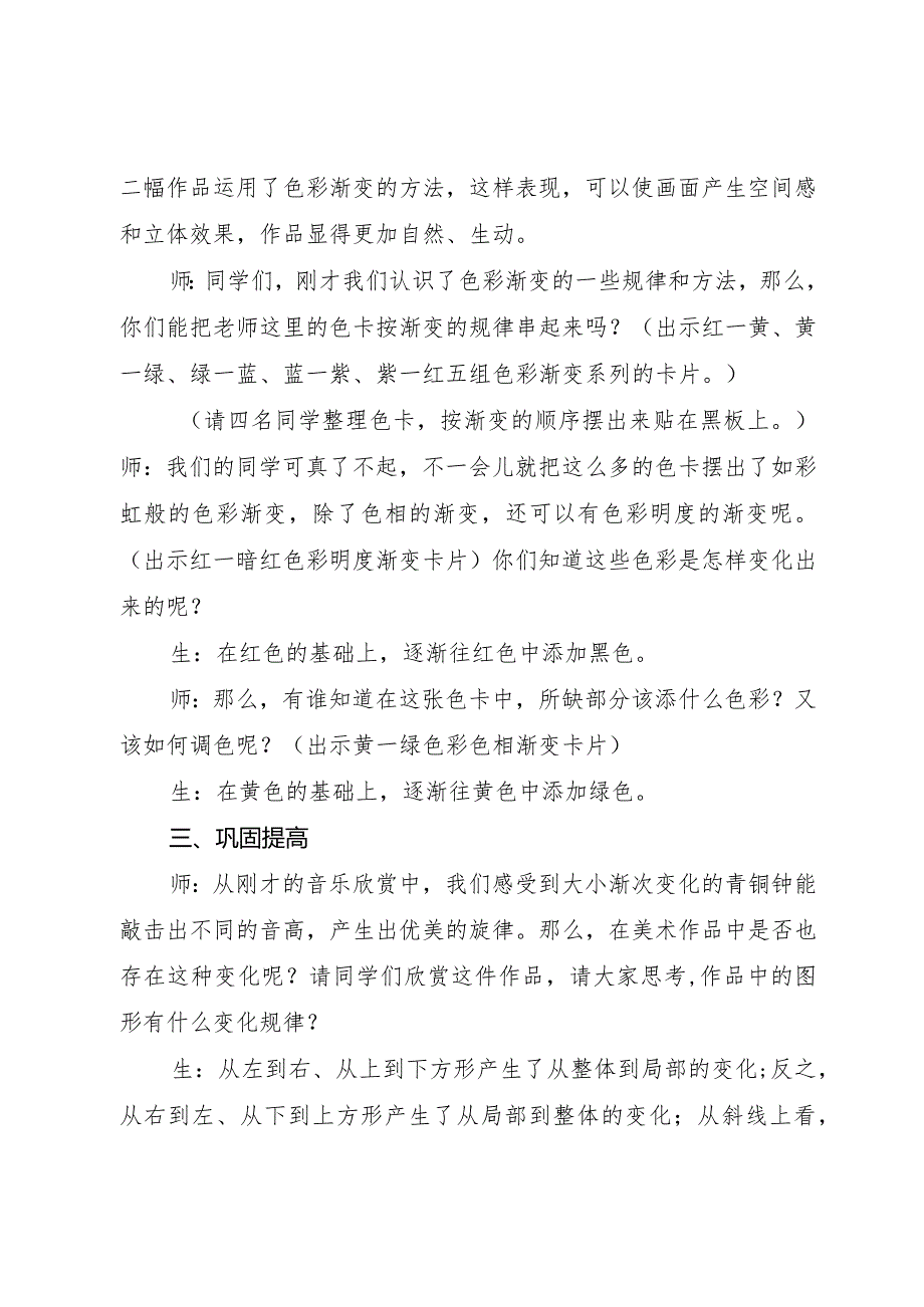 小学美术试讲稿模板：教师资格证（教师招聘）面试.docx_第3页