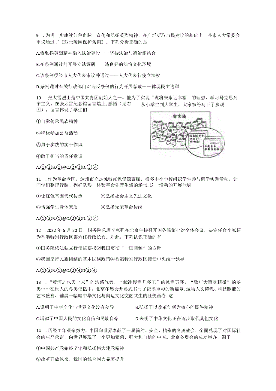 四川省达州市通川区20222023学年九年级上学期期末教育质量检测文综试题.docx_第3页