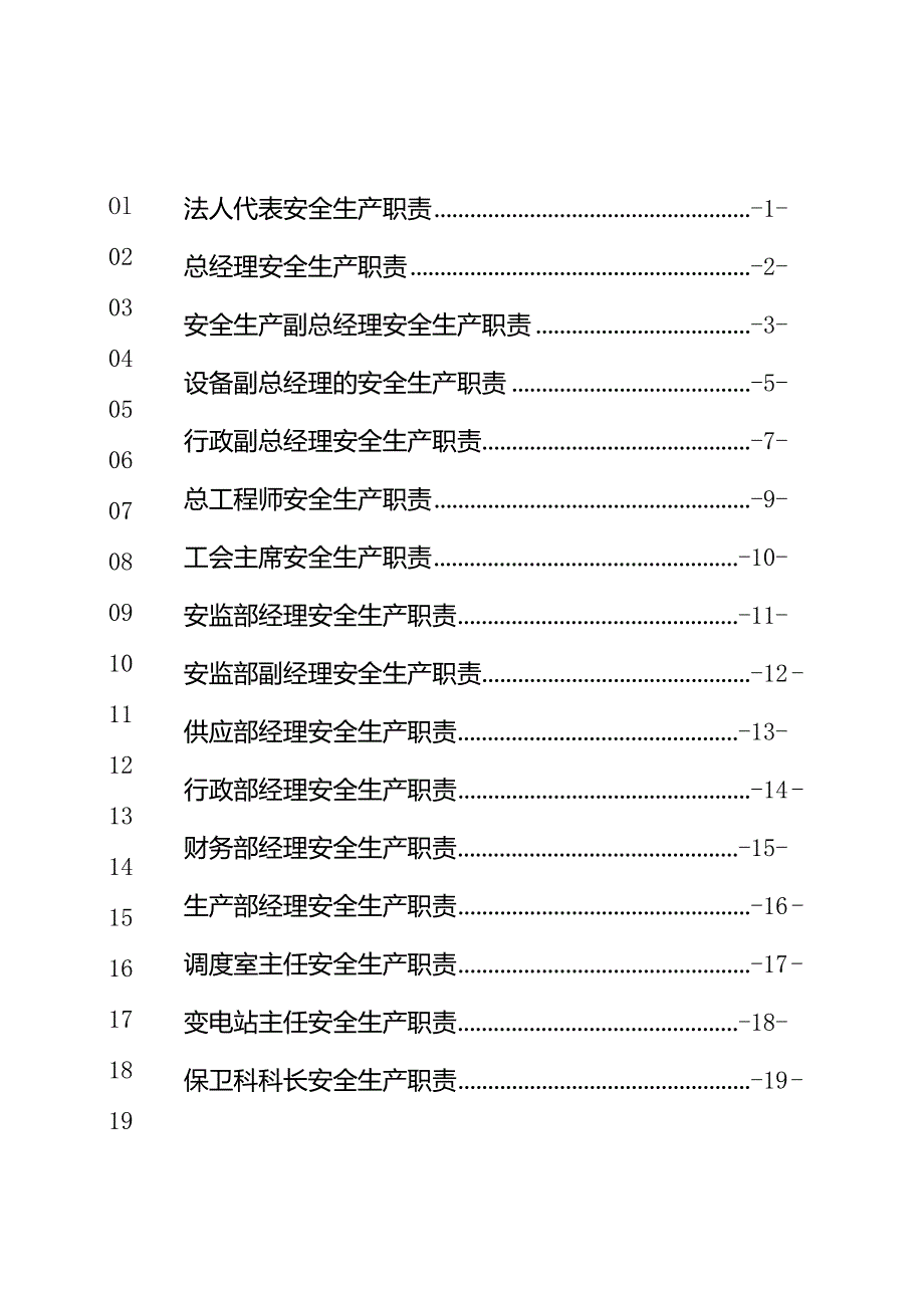 岗位安全生产职责及典型事故伤害现场处置方案应急卡汇编（84页）.docx_第2页