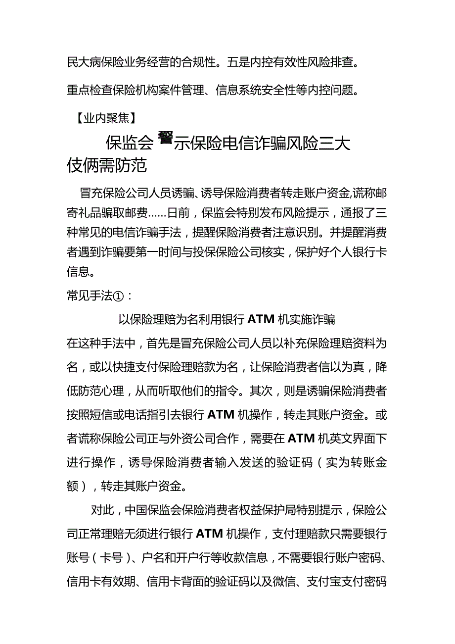 保险信息.docx_第2页