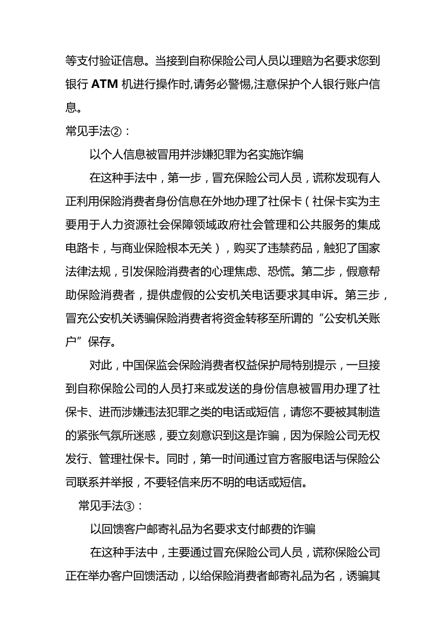 保险信息.docx_第3页