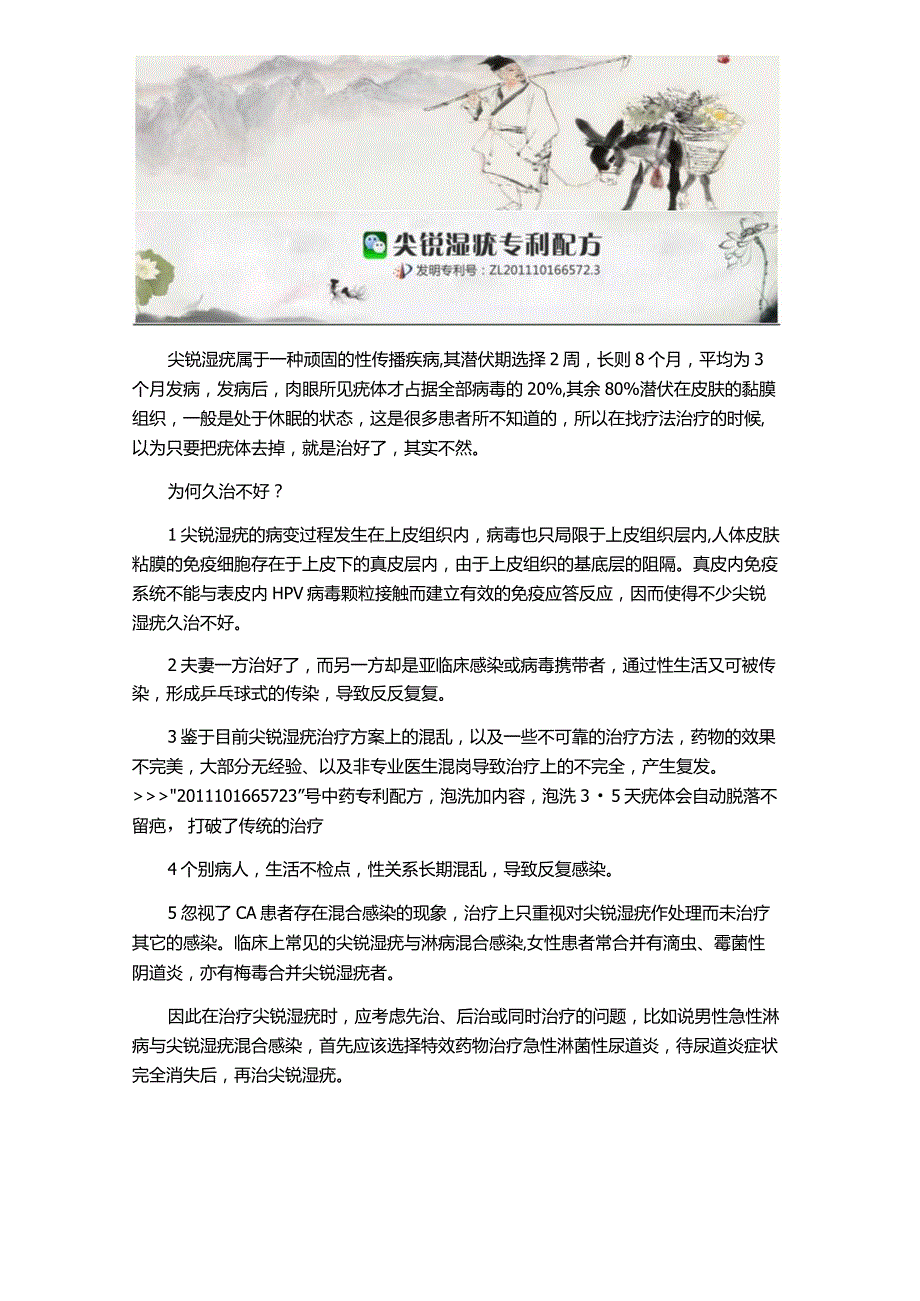 尖锐湿疣复发率为什么会那么高.docx_第1页