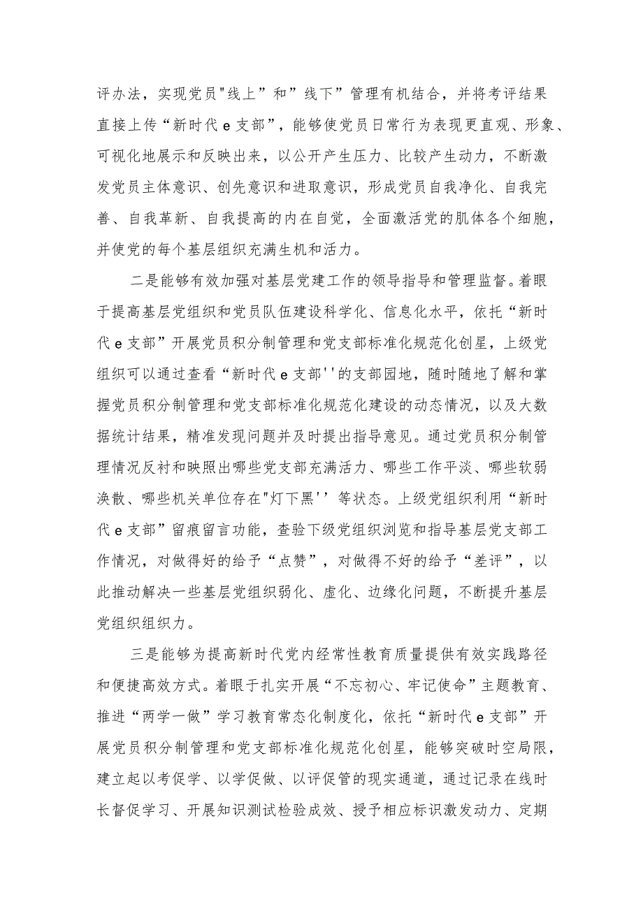 吉林省关于依托“新时代e支部”开展党员积分制管理和党支部标准化规范化创星的实施办法（试行）.docx_第2页