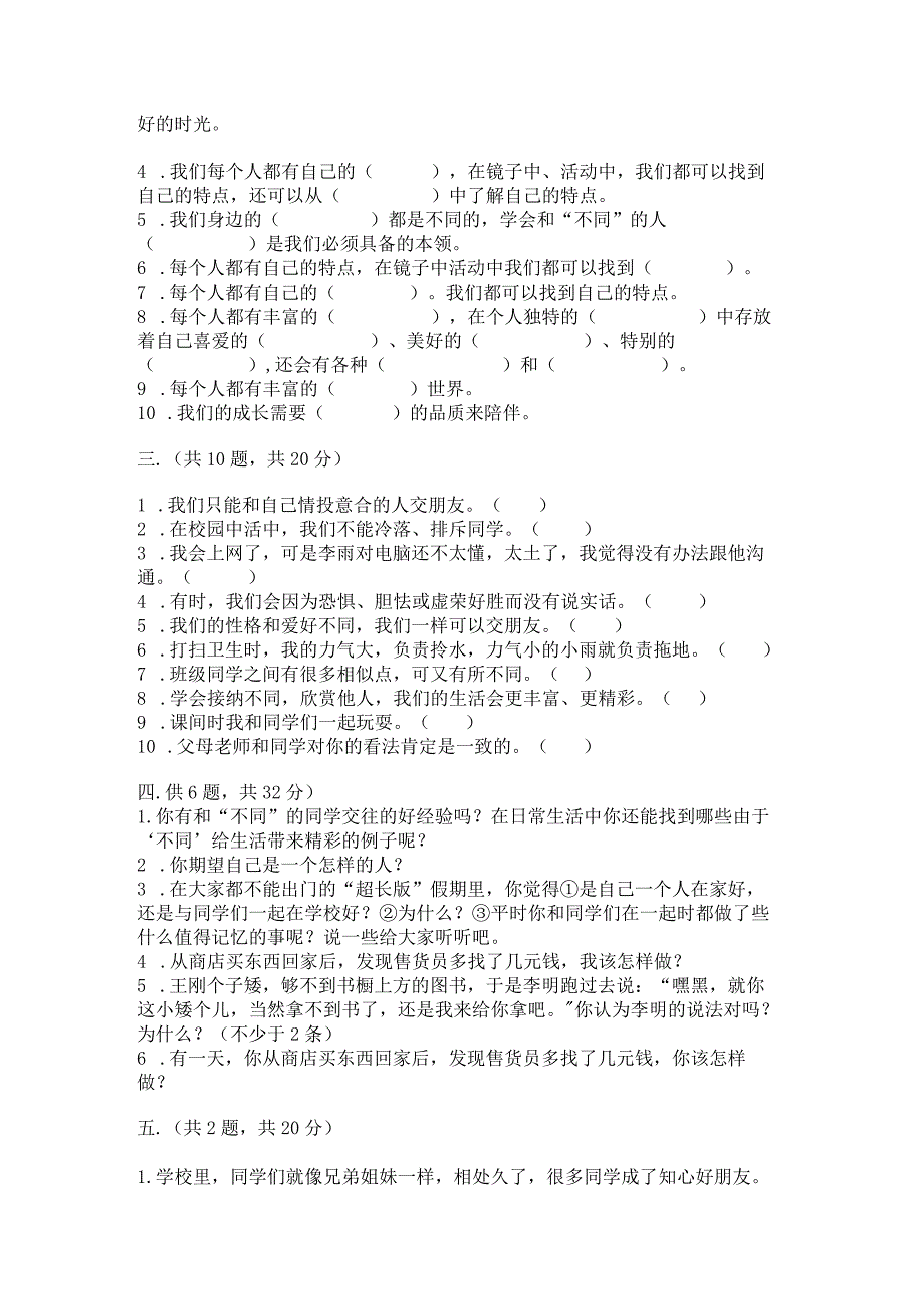 三年级下册道德与法治第一单元我和我的同伴测试卷附答案（预热题）.docx_第3页