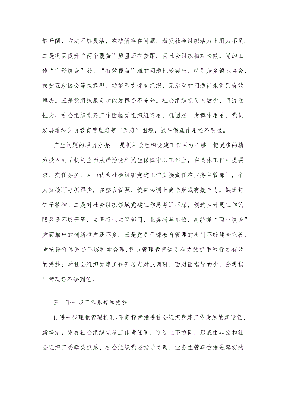 【最新党政公文】社会组织党工委书记抓党建工作述职报告2（完成版）.docx_第3页