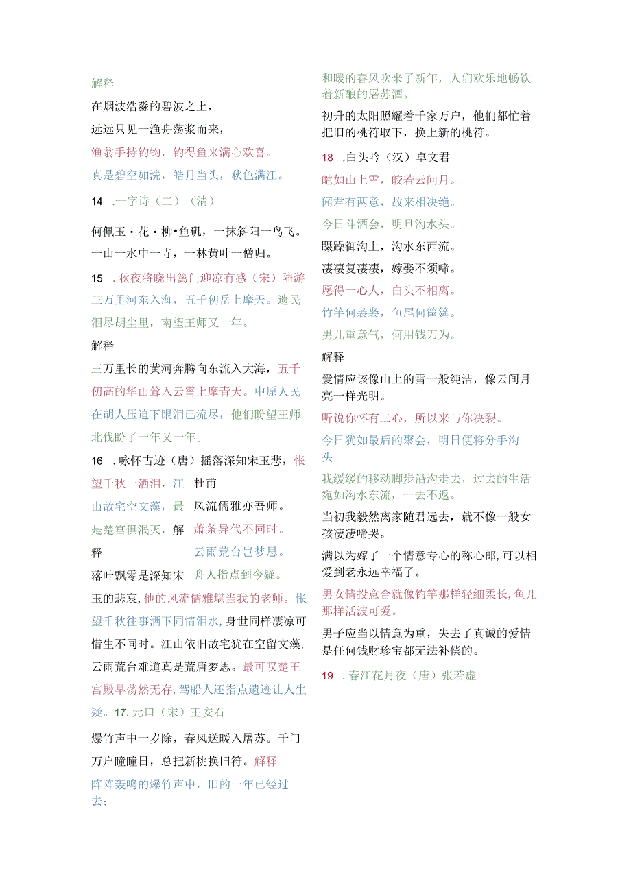 四年级上册古诗背诵.docx_第3页