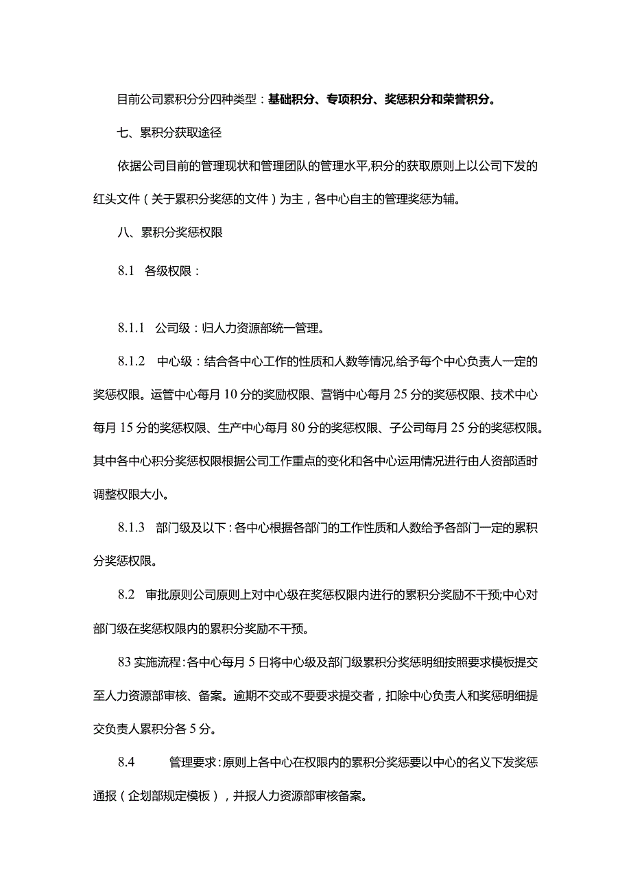 员工累积分管理办法实战案例分享.docx_第2页