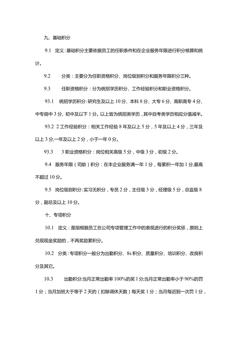 员工累积分管理办法实战案例分享.docx_第3页