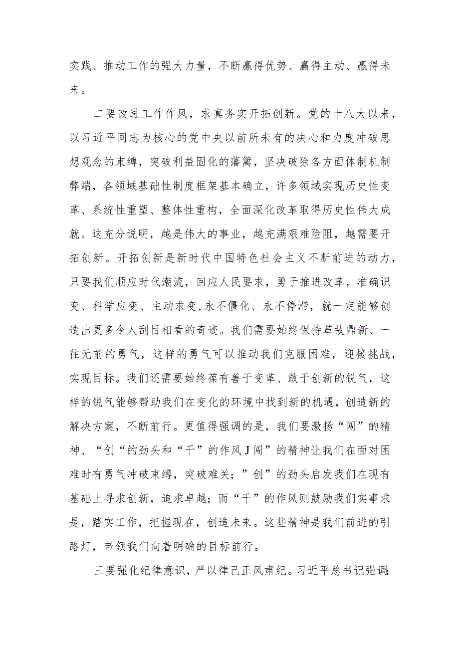 党员干部在第二批主题教育研讨交流会上的心得发言材料.docx_第2页