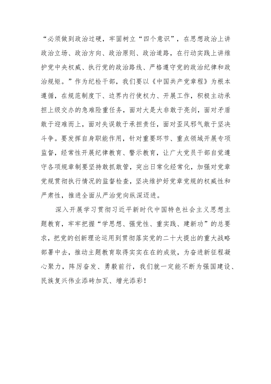 党员干部在第二批主题教育研讨交流会上的心得发言材料.docx_第3页