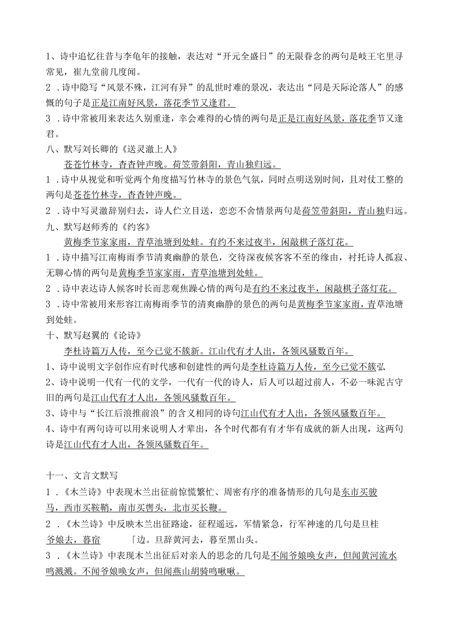 七年级下古诗文总复习题及复习资料.docx_第2页