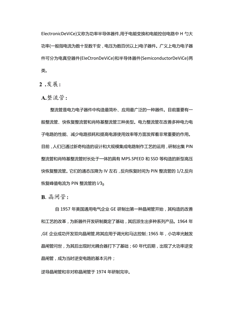 三相电压型逆变器设计课程.docx_第2页