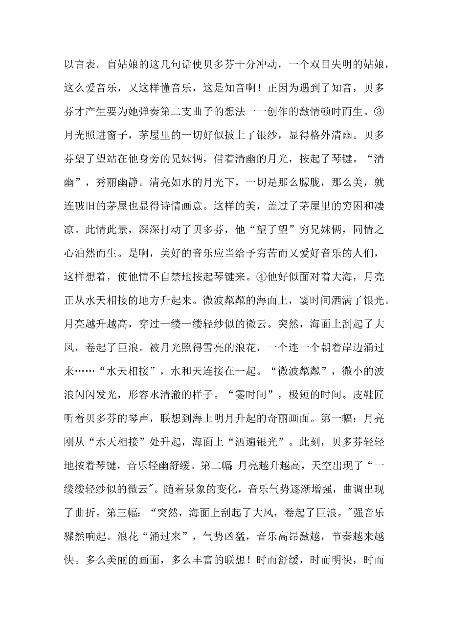 【月光曲】课文详解.docx_第3页