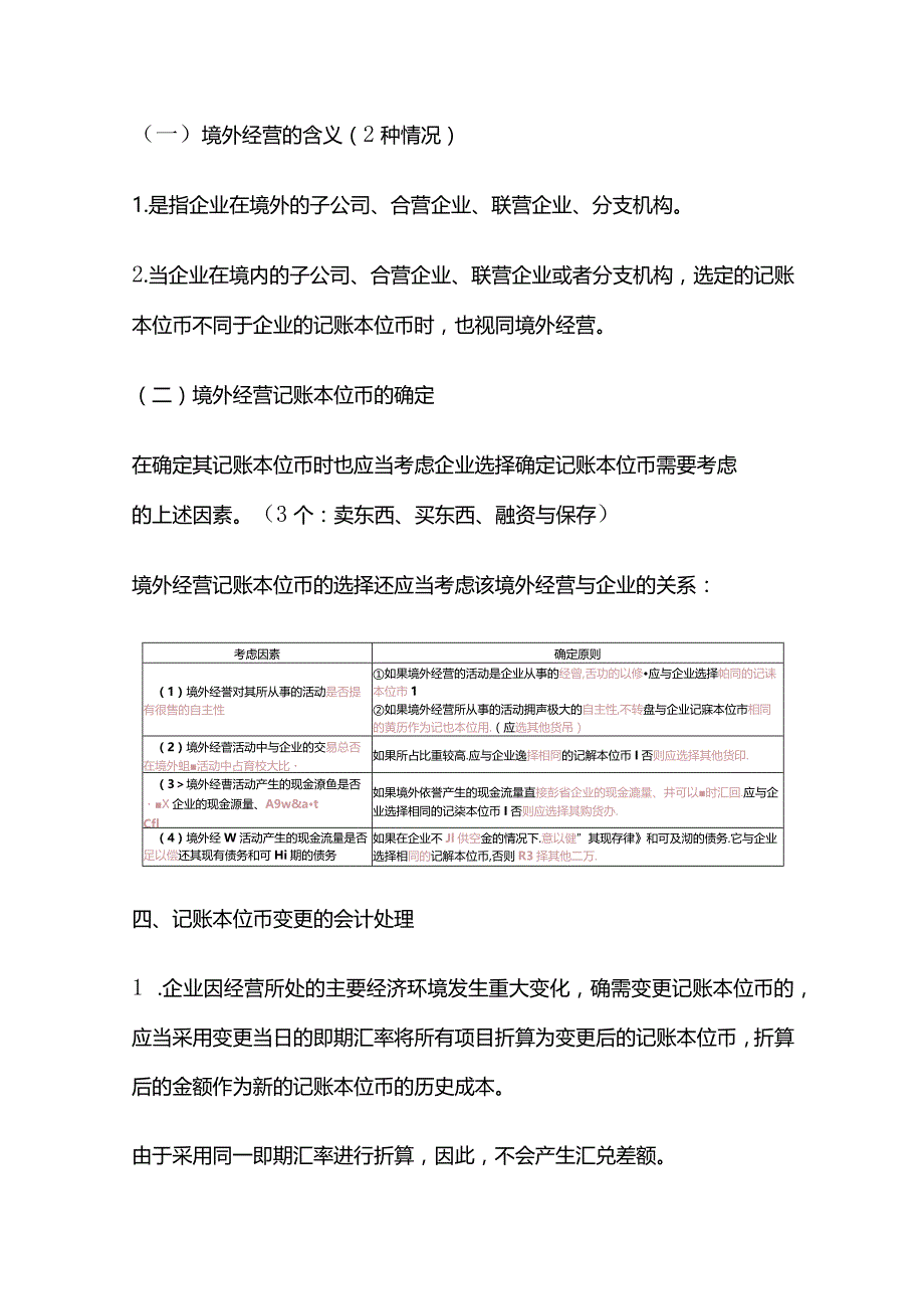 中级会计实务第十六章：外币折算.docx_第2页