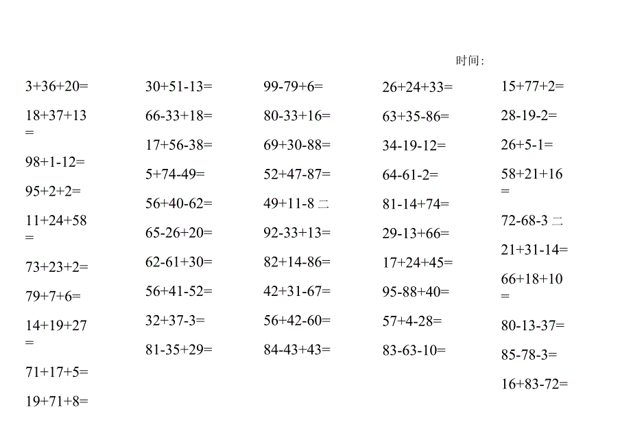 小学生每天50道口算题卡1500道题全(打印版).docx_第3页