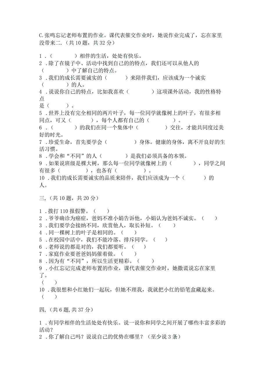 三年级下册道德与法治第一单元我和我的同伴测试卷附答案【精练】.docx_第3页