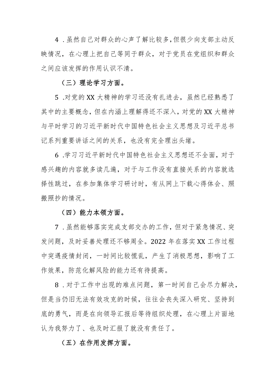 【最新党政公文】XX党支部2022年度组织生活会党员个人发言提纲（完整版）.docx_第2页