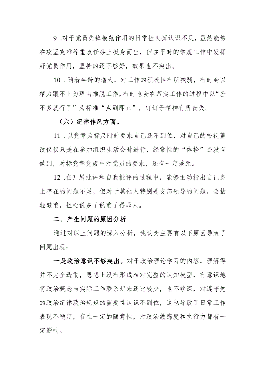 【最新党政公文】XX党支部2022年度组织生活会党员个人发言提纲（完整版）.docx_第3页