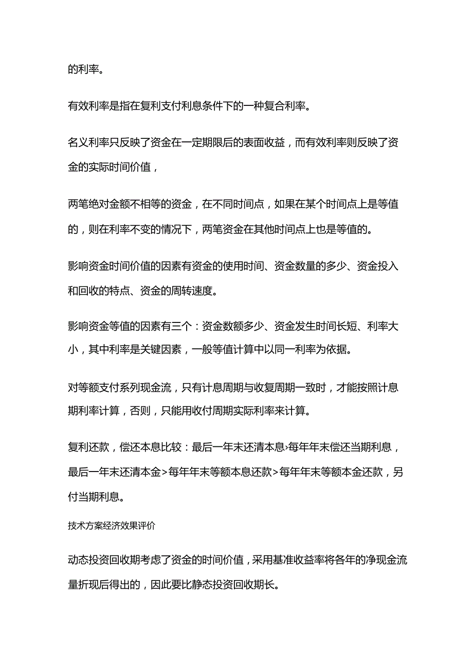 一建考试建设工程经济知识点大全.docx_第2页