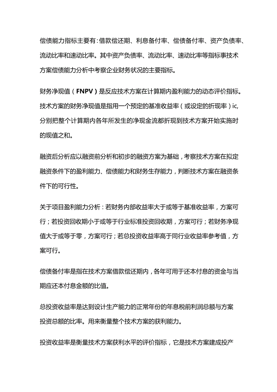 一建考试建设工程经济知识点大全.docx_第3页