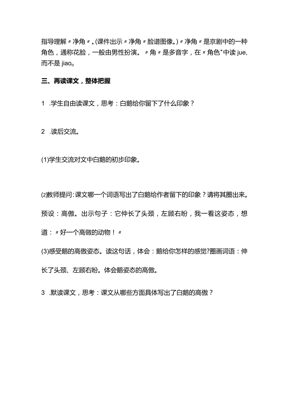 不懂分享的大白鹅教案.docx_第3页