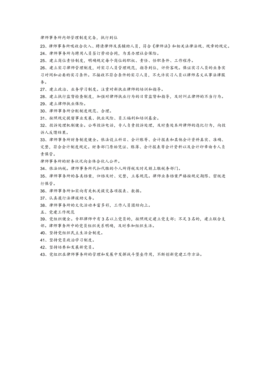 合伙律师事务所规范化建设标准.docx_第2页