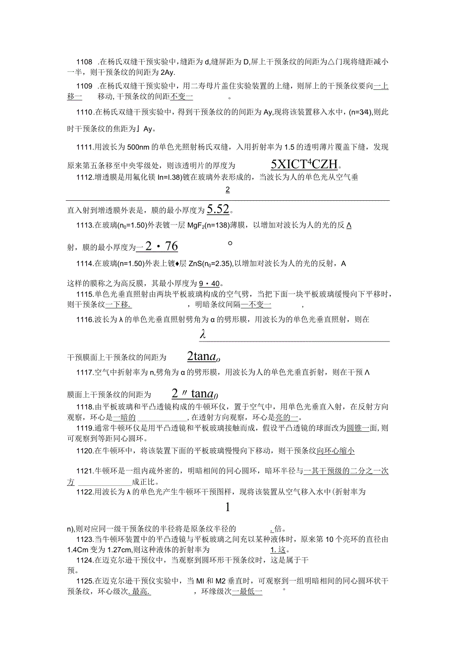 光学第一章习题及答案.docx_第2页